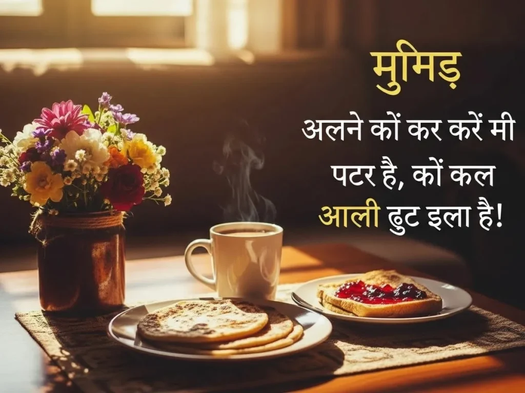 Good Morning Wishes for Friends in Hindi