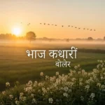 Good Morning Wishes in Hindi