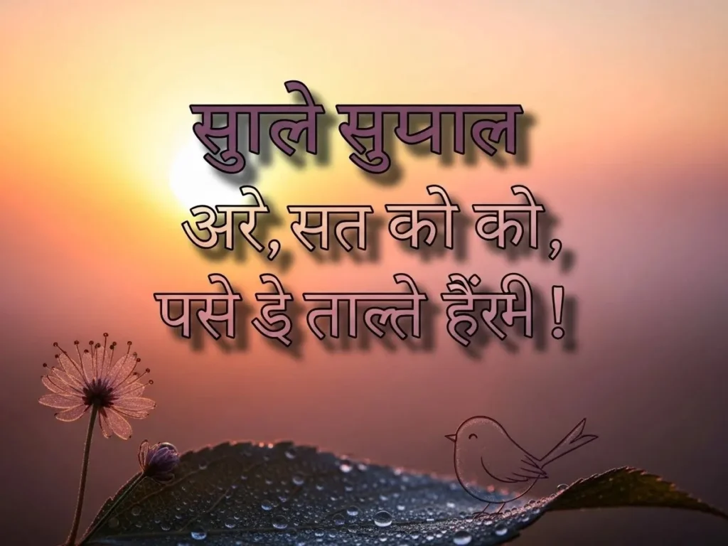 Wednesday Good Morning Wishes in Hindi